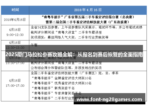 2025厦门马拉松参赛攻略全解：从报名到赛后恢复的全面指南