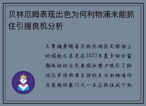 贝林厄姆表现出色为何利物浦未能抓住引援良机分析 贝林厄姆表现出色为何利物浦未能抓住引援良机分析