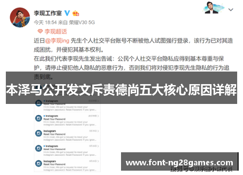 本泽马公开发文斥责德尚五大核心原因详解 本泽马公开发文斥责德尚五大核心原因详解