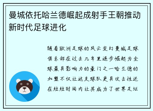 曼城依托哈兰德崛起成射手王朝推动新时代足球进化
